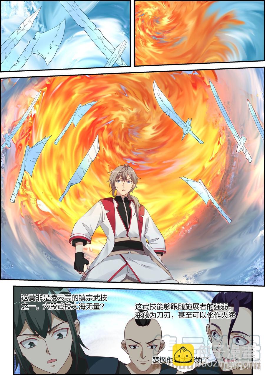 🍚修罗武神 244 大海无量 第11页