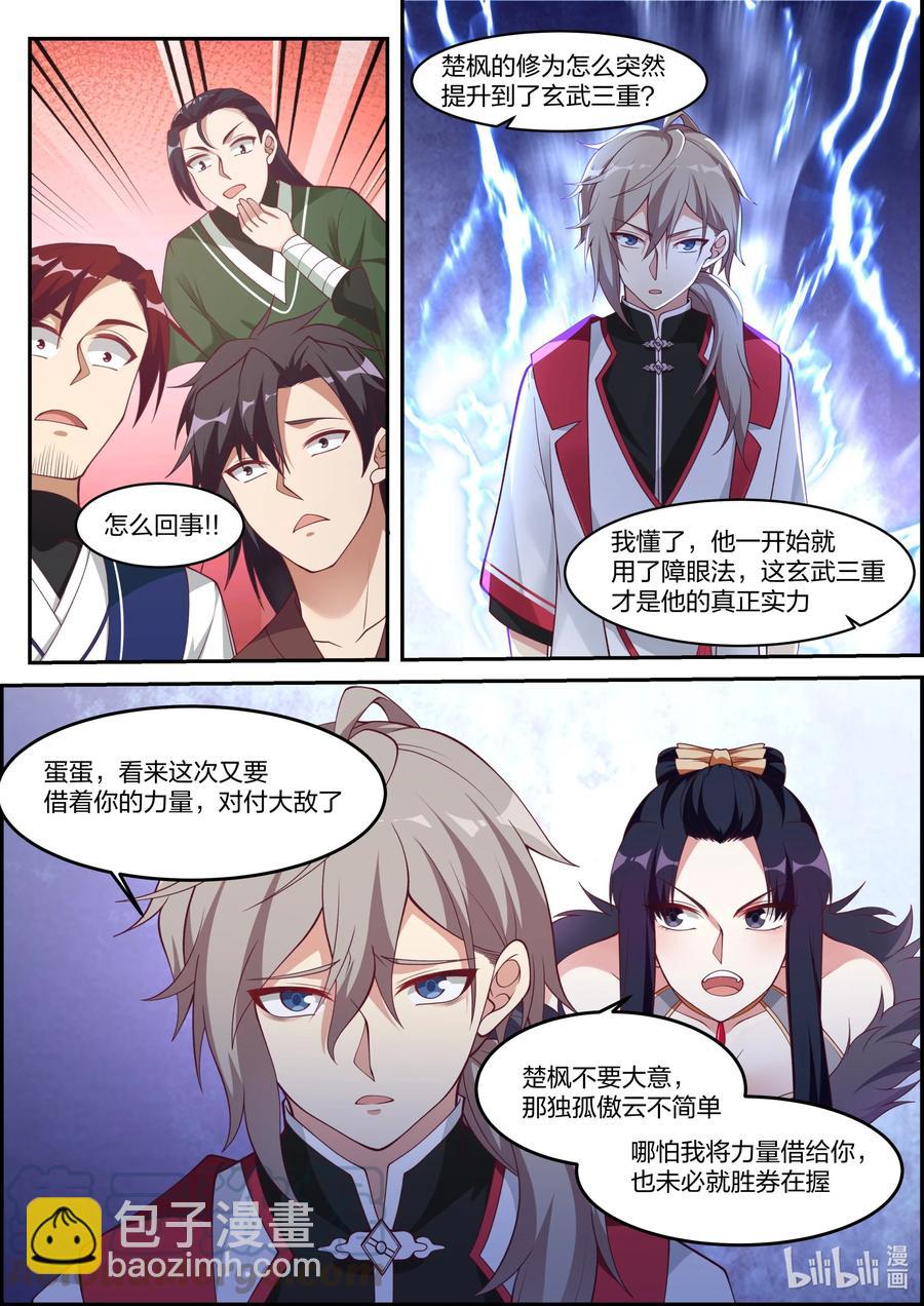 🍚修罗武神 244 大海无量 第3页