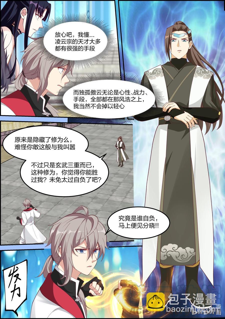 🍚修罗武神 244 大海无量 第4页
