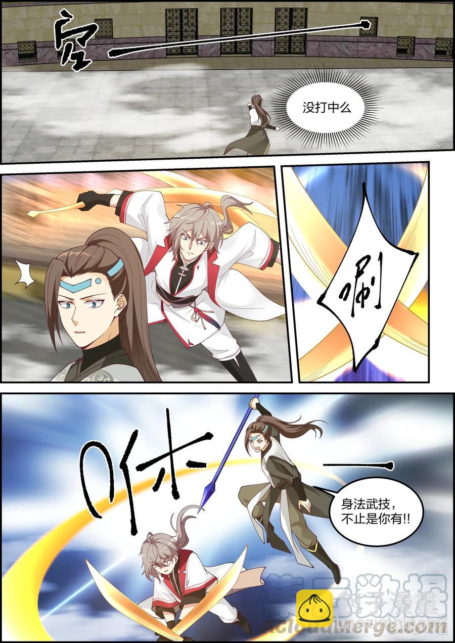 🍚修罗武神 244 大海无量 第6页