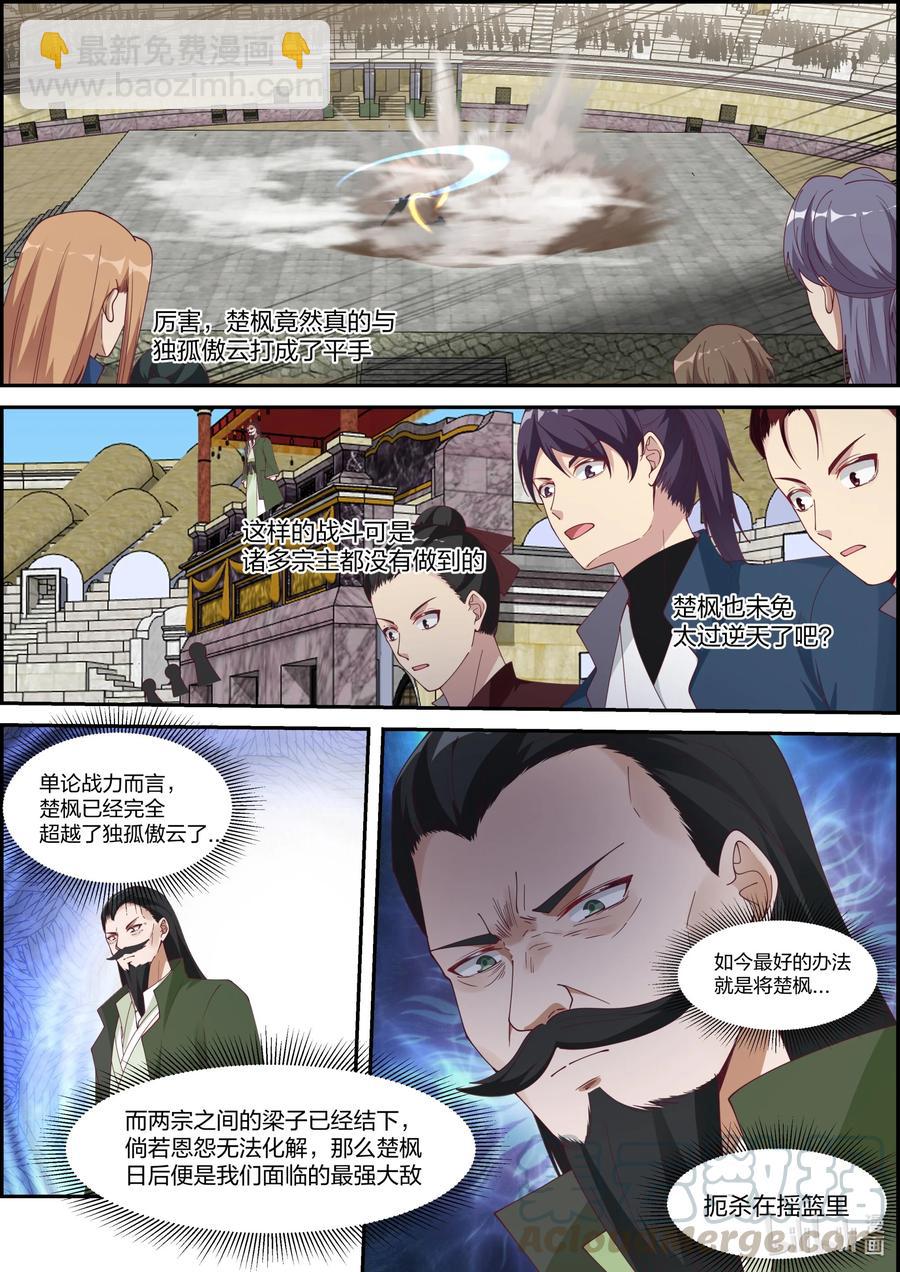 🍚修罗武神 244 大海无量 第8页