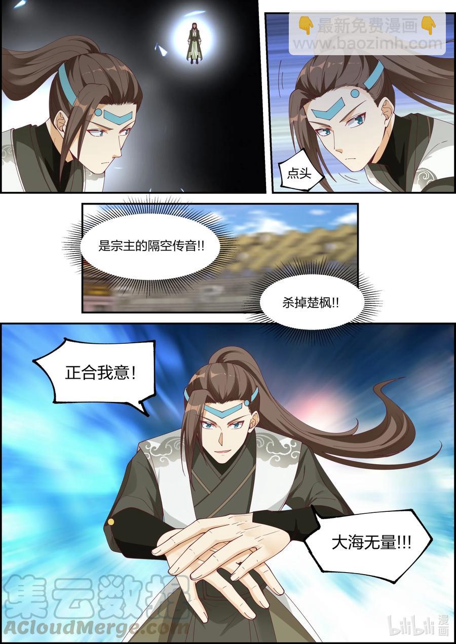🍚修罗武神 244 大海无量 第9页
