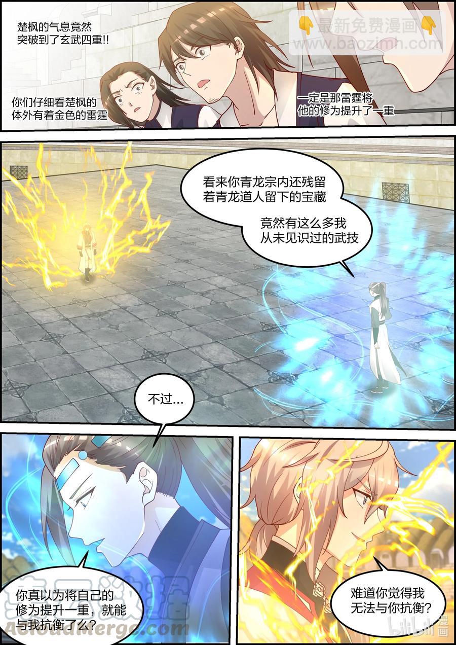 🍚修罗武神 246 第七层 第3页