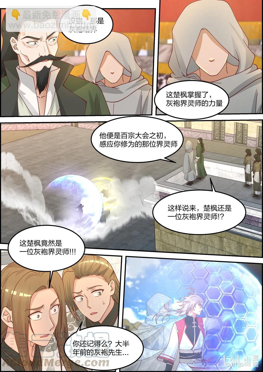 🍚修罗武神 246 第七层 第6页
