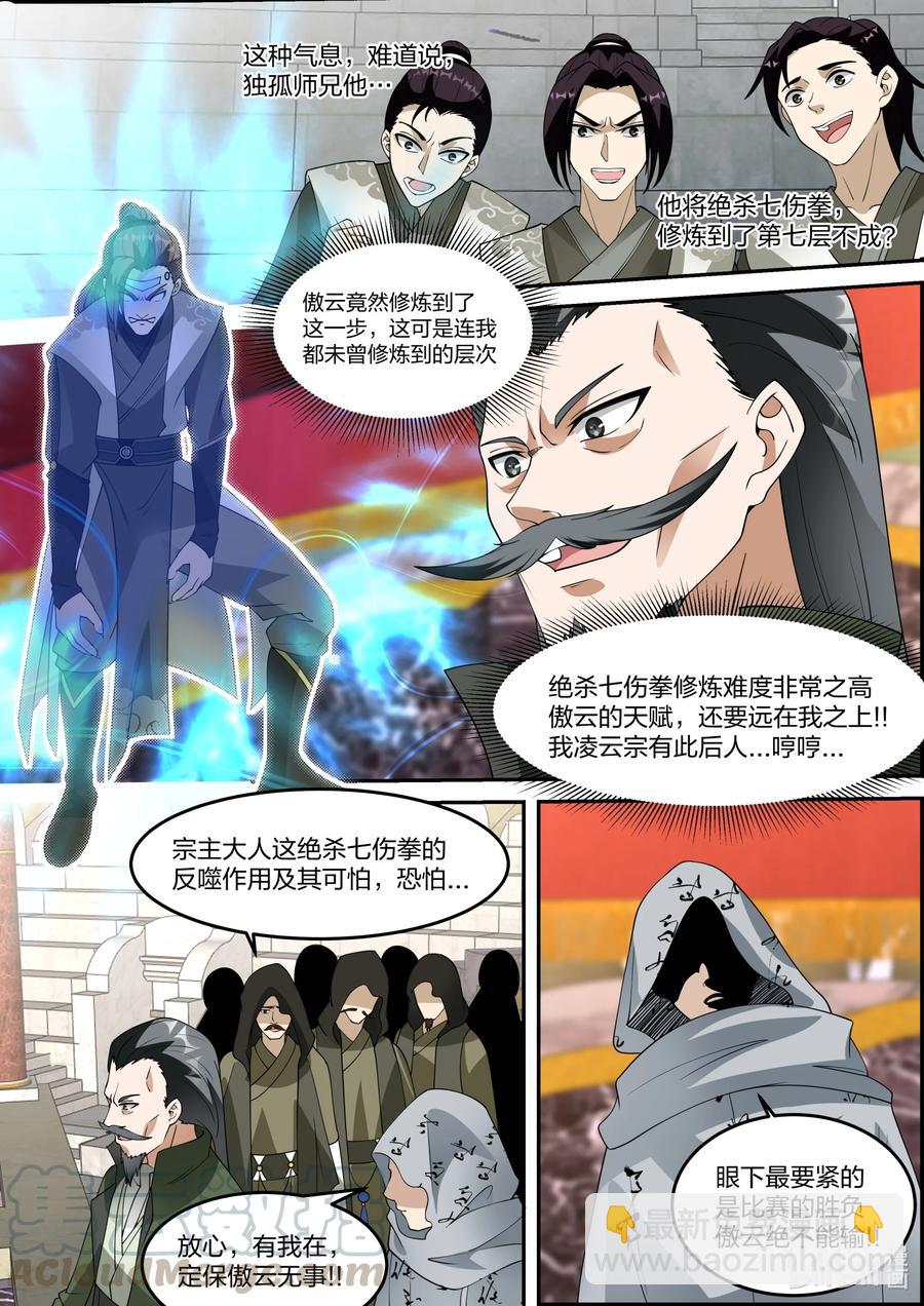 🍚修罗武神 246 第七层 第9页