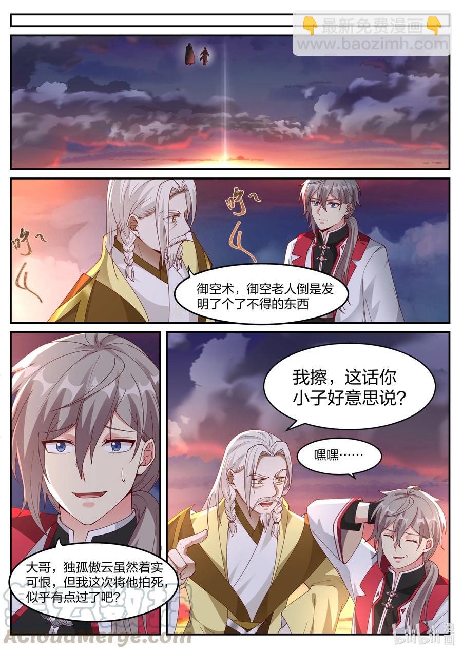 🍚修罗武神 248 这个界灵师不一般 第10页