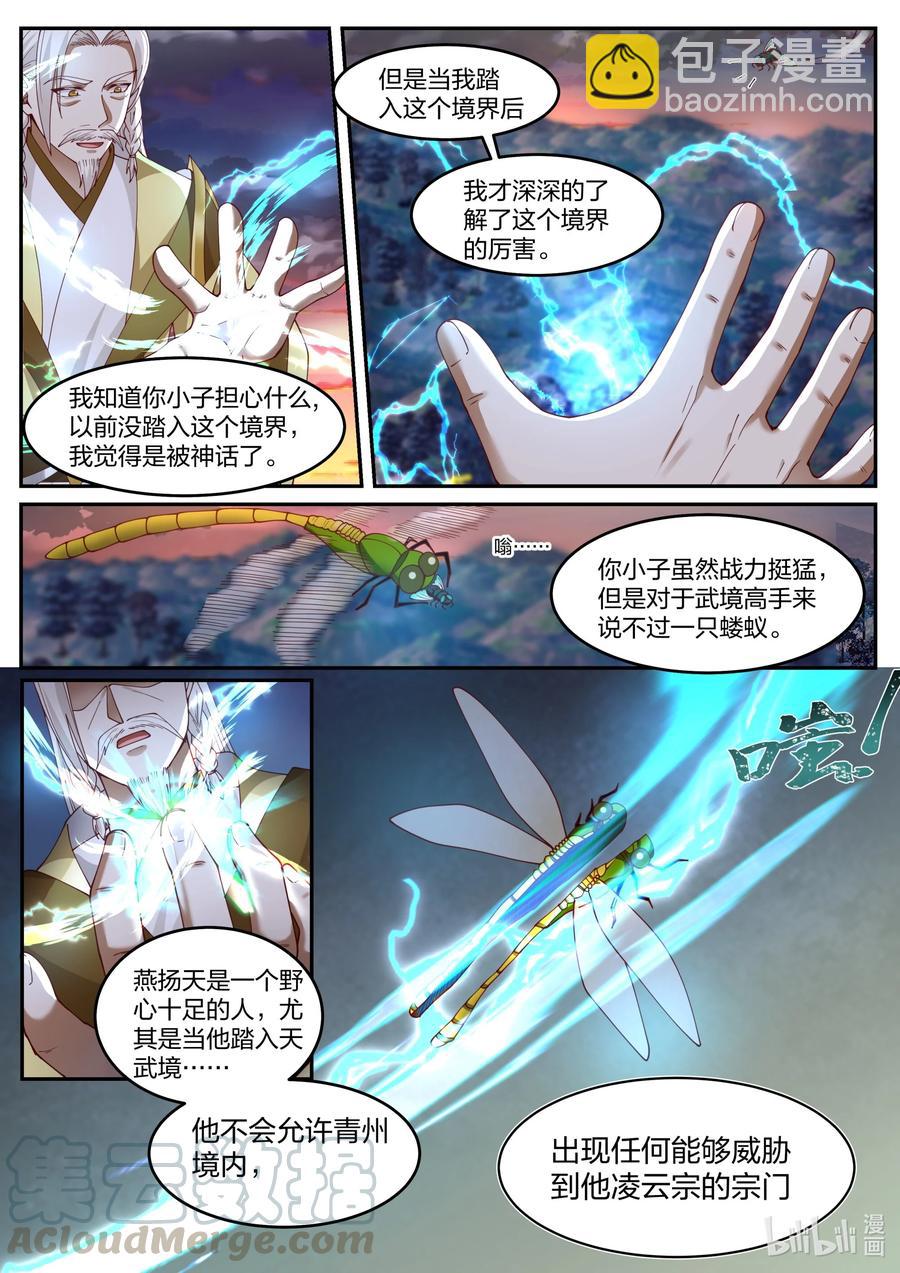 🍚修罗武神 248 这个界灵师不一般 第11页