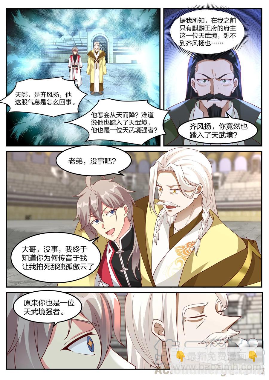 🍚修罗武神 248 这个界灵师不一般 第2页
