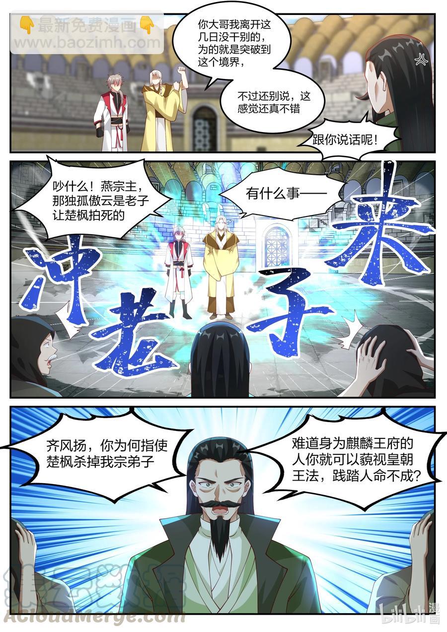 🍚修罗武神 248 这个界灵师不一般 第3页