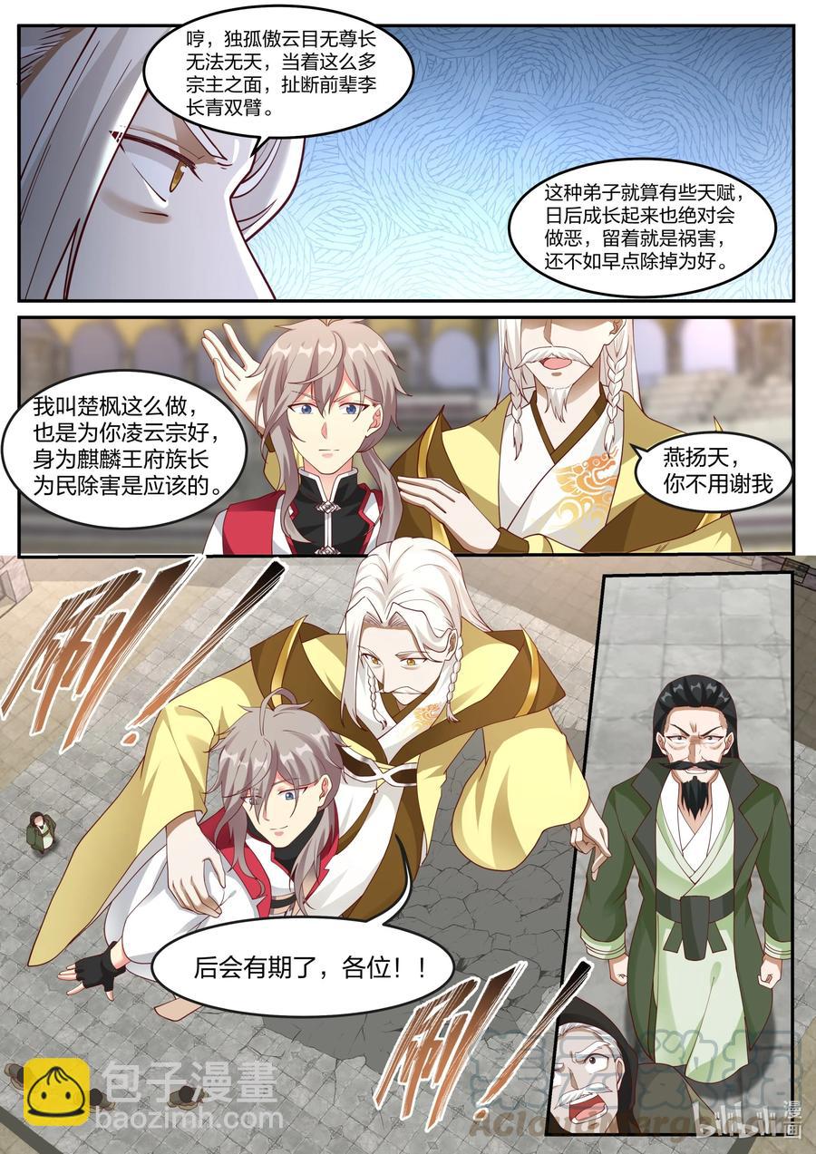 🍚修罗武神 248 这个界灵师不一般 第4页