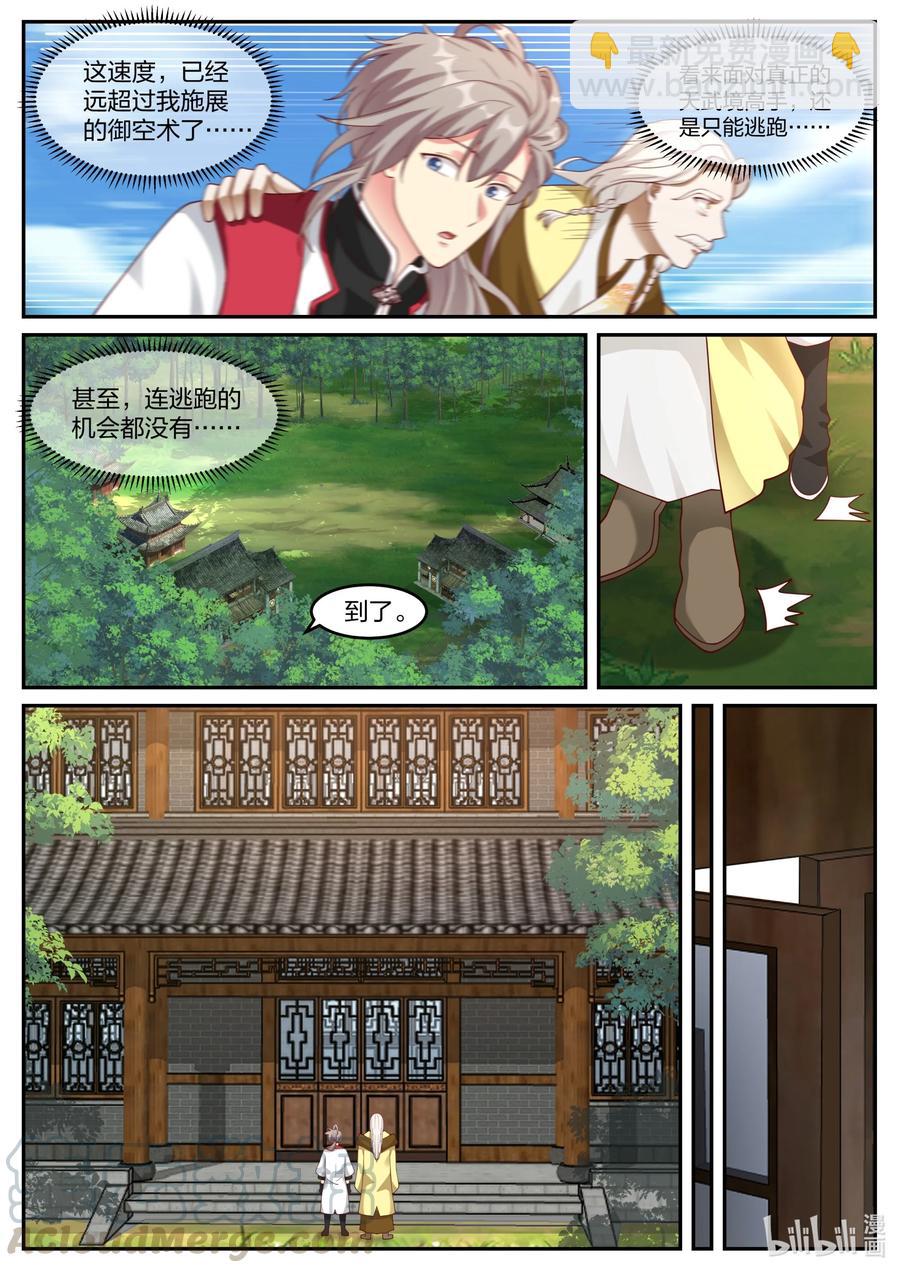 🍚修罗武神 248 这个界灵师不一般 第5页