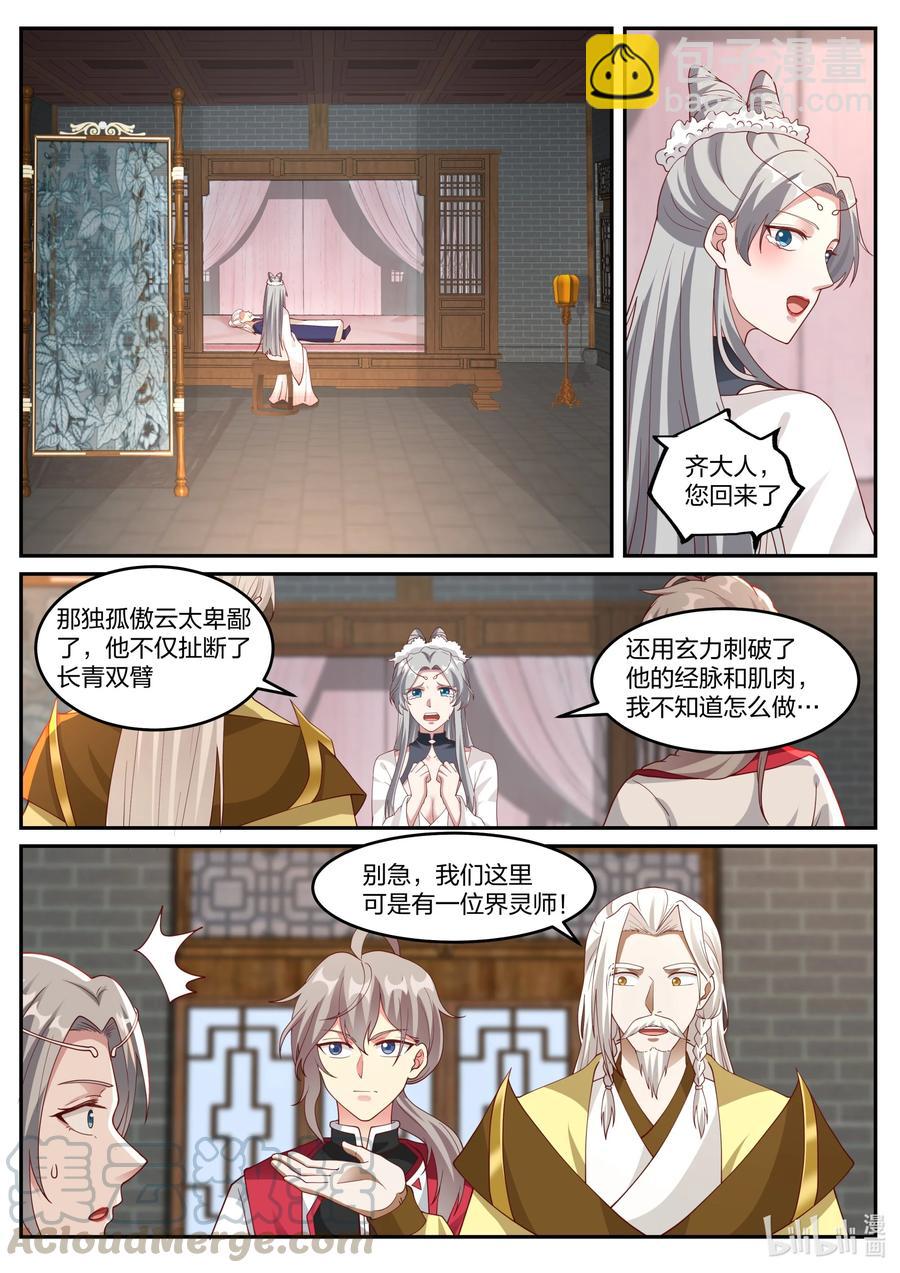 🍚修罗武神 248 这个界灵师不一般 第6页