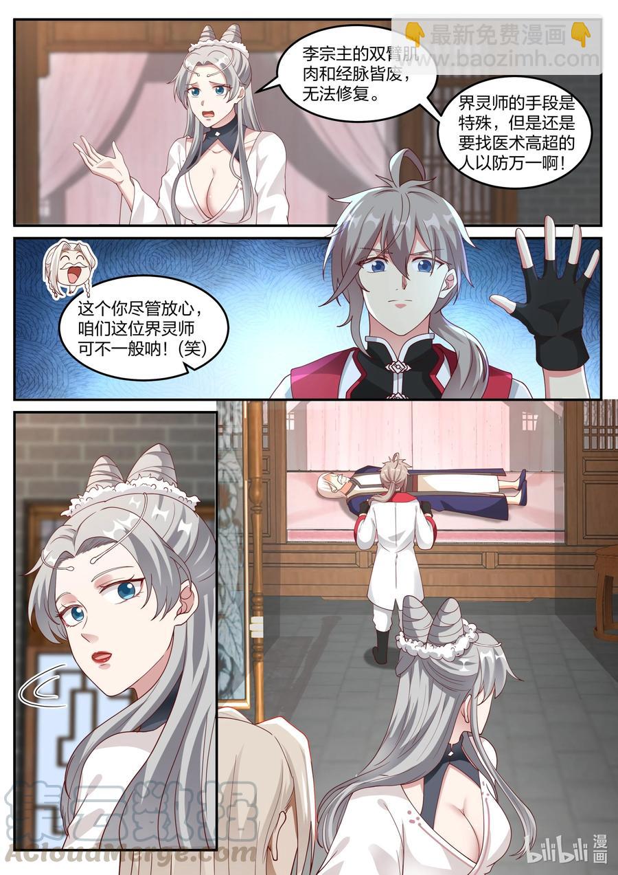 🍚修罗武神 248 这个界灵师不一般 第7页
