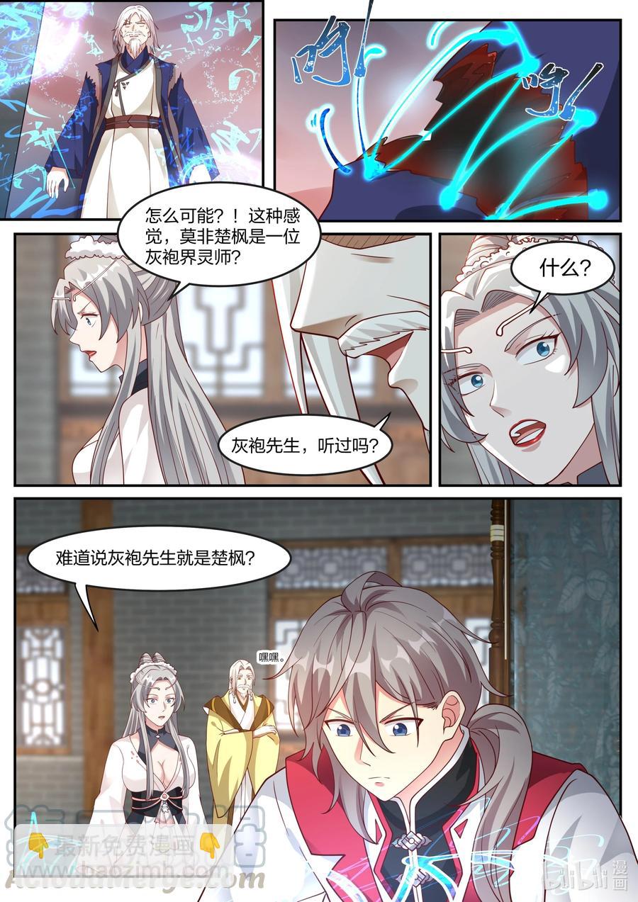 🍚修罗武神 248 这个界灵师不一般 第8页