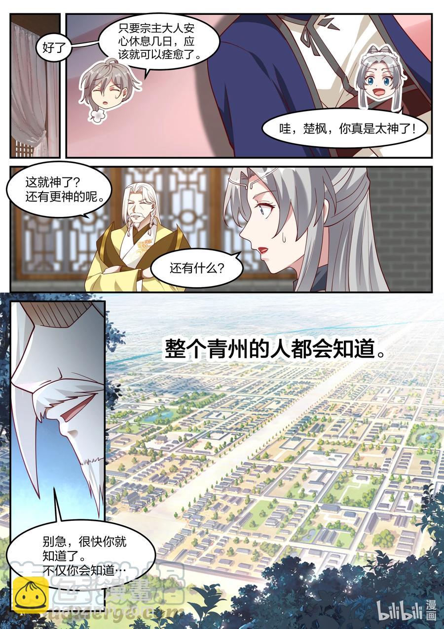 🍚修罗武神 248 这个界灵师不一般 第9页