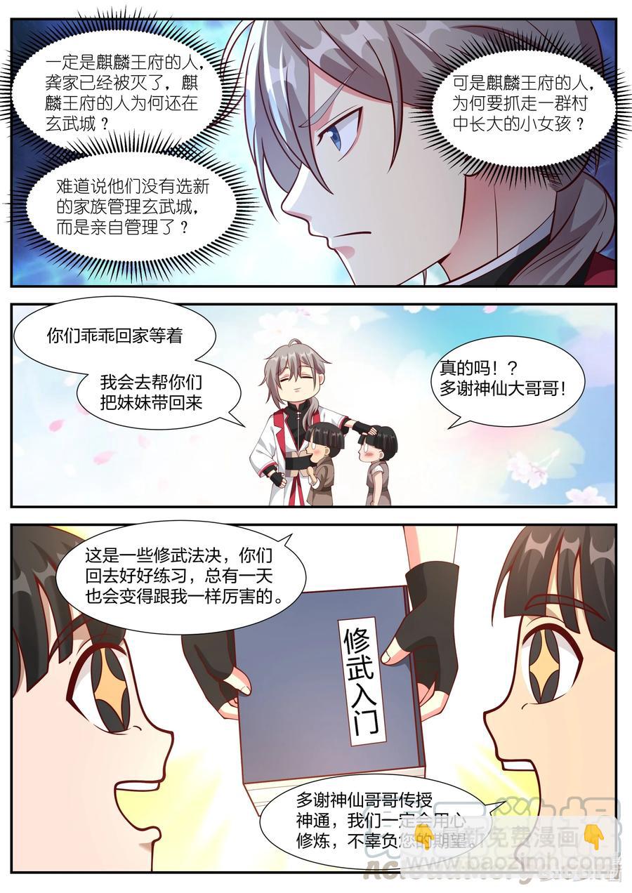 🍚修罗武神 250 虎子牛子 第10页