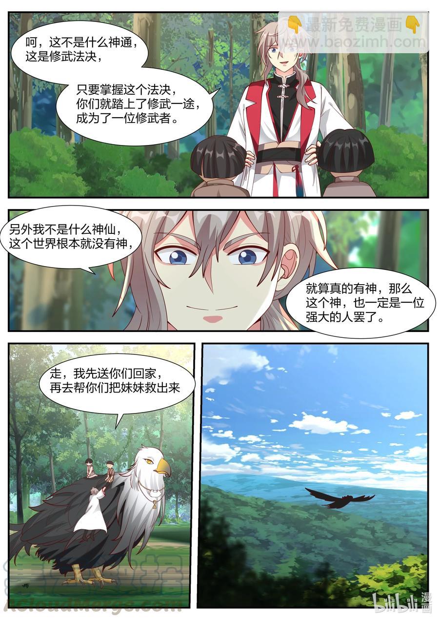 🍚修罗武神 250 虎子牛子 第11页