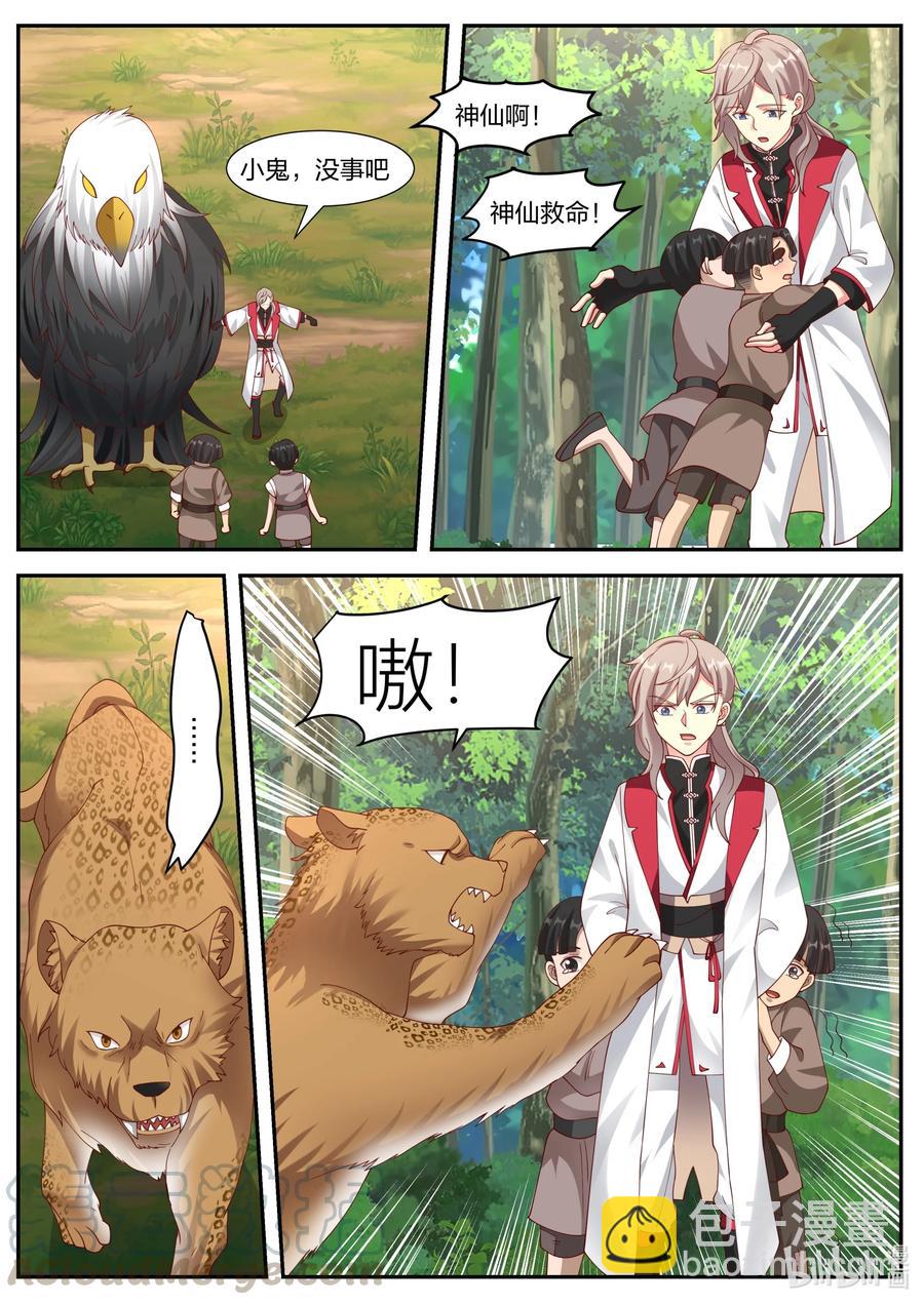 🍚修罗武神 250 虎子牛子 第5页