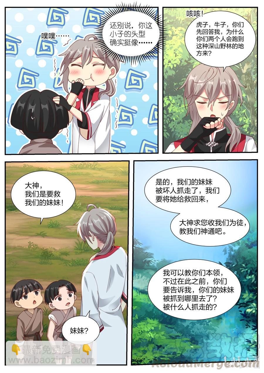 🍚修罗武神 250 虎子牛子 第8页