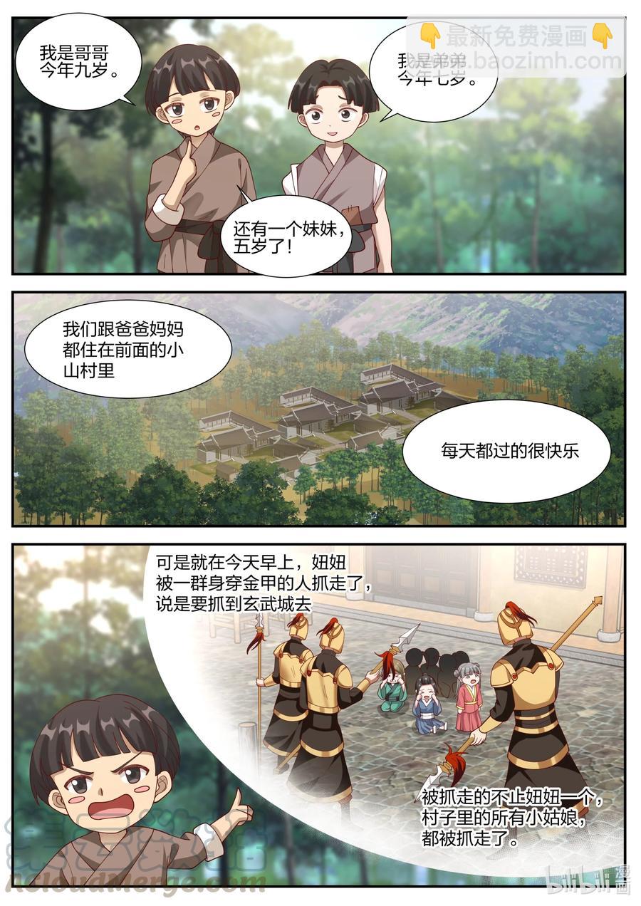 🍚修罗武神 250 虎子牛子 第9页
