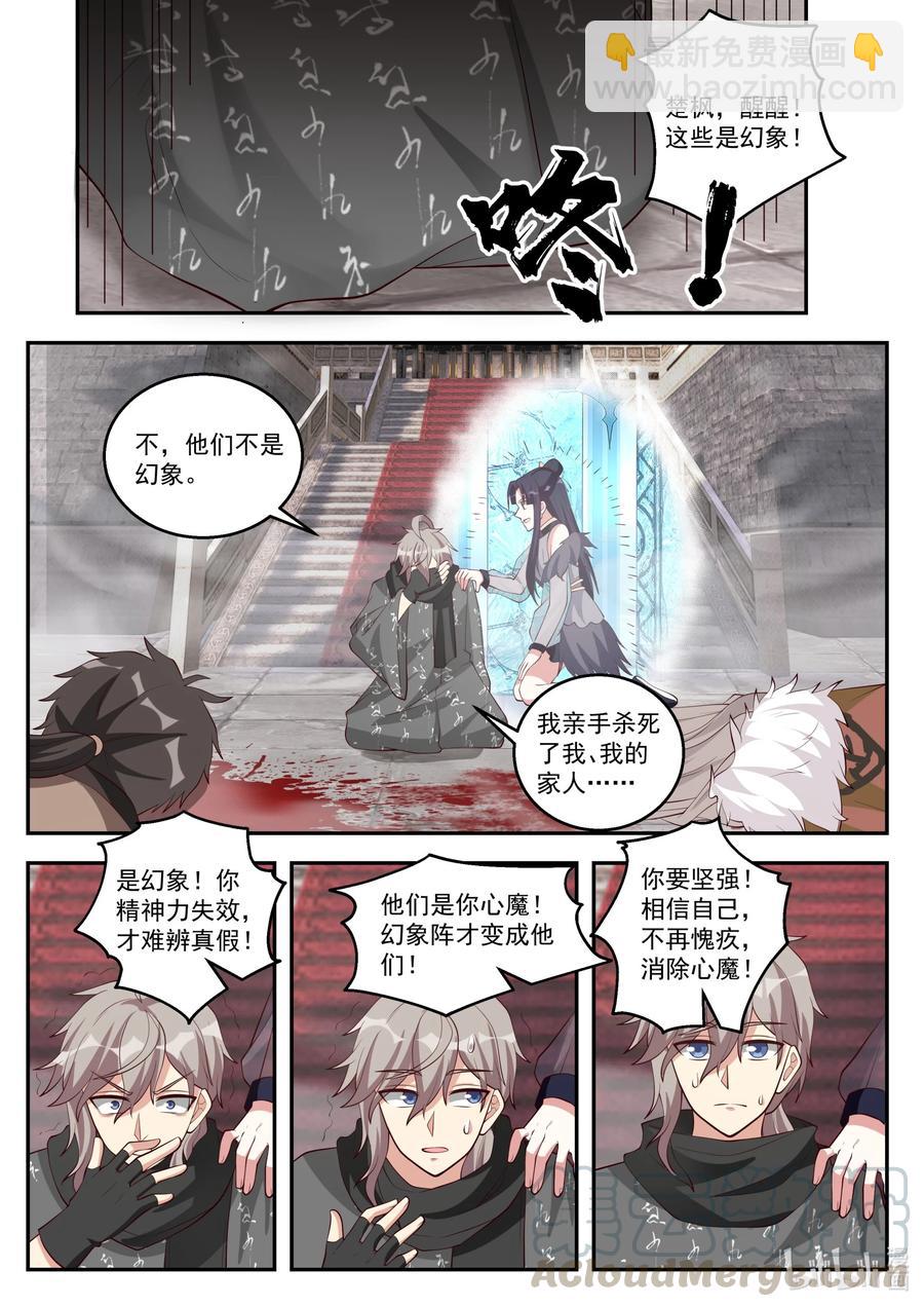 🍚修罗武神 253 幻象阵 第10页