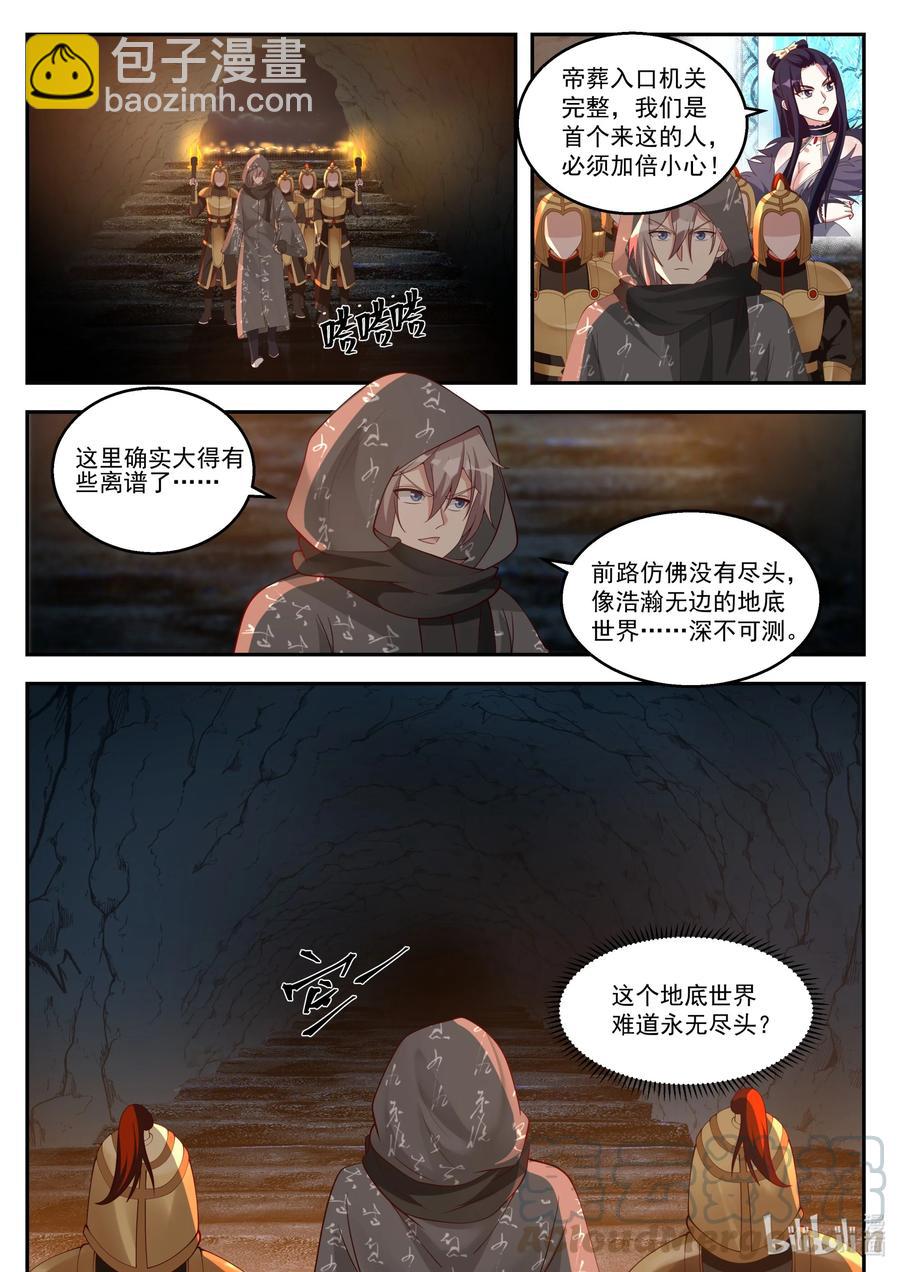 🍚修罗武神 253 幻象阵 第2页