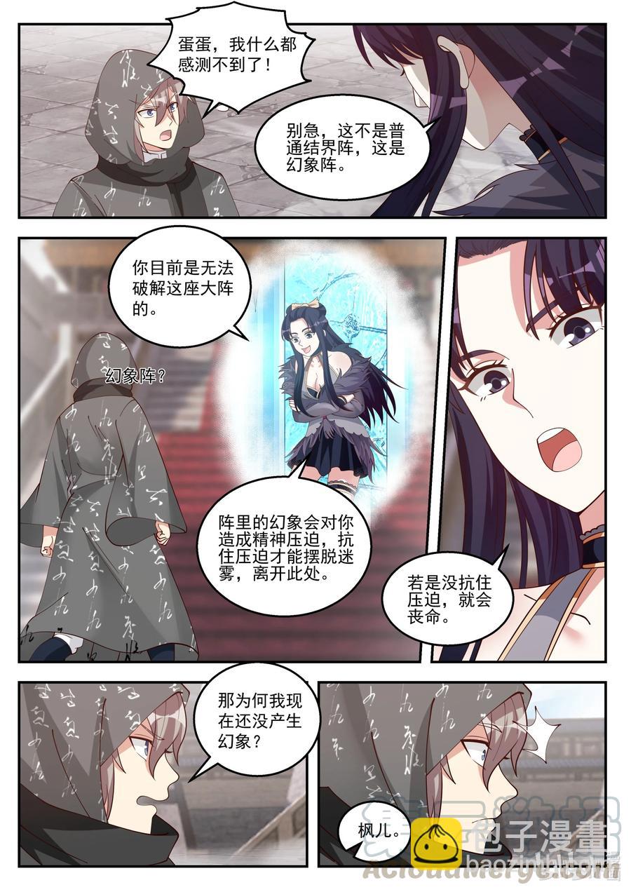 🍚修罗武神 253 幻象阵 第5页
