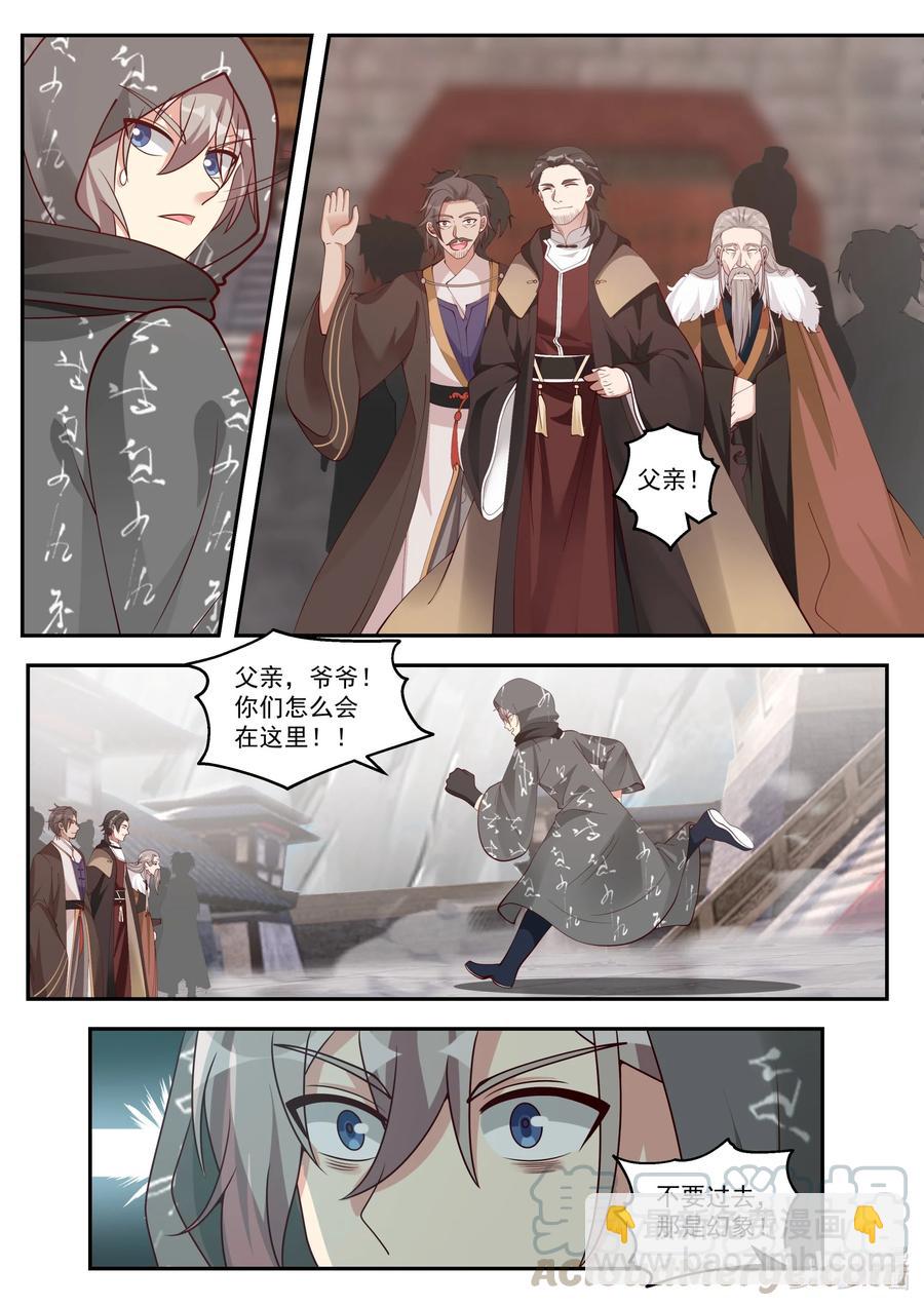 🍚修罗武神 253 幻象阵 第6页