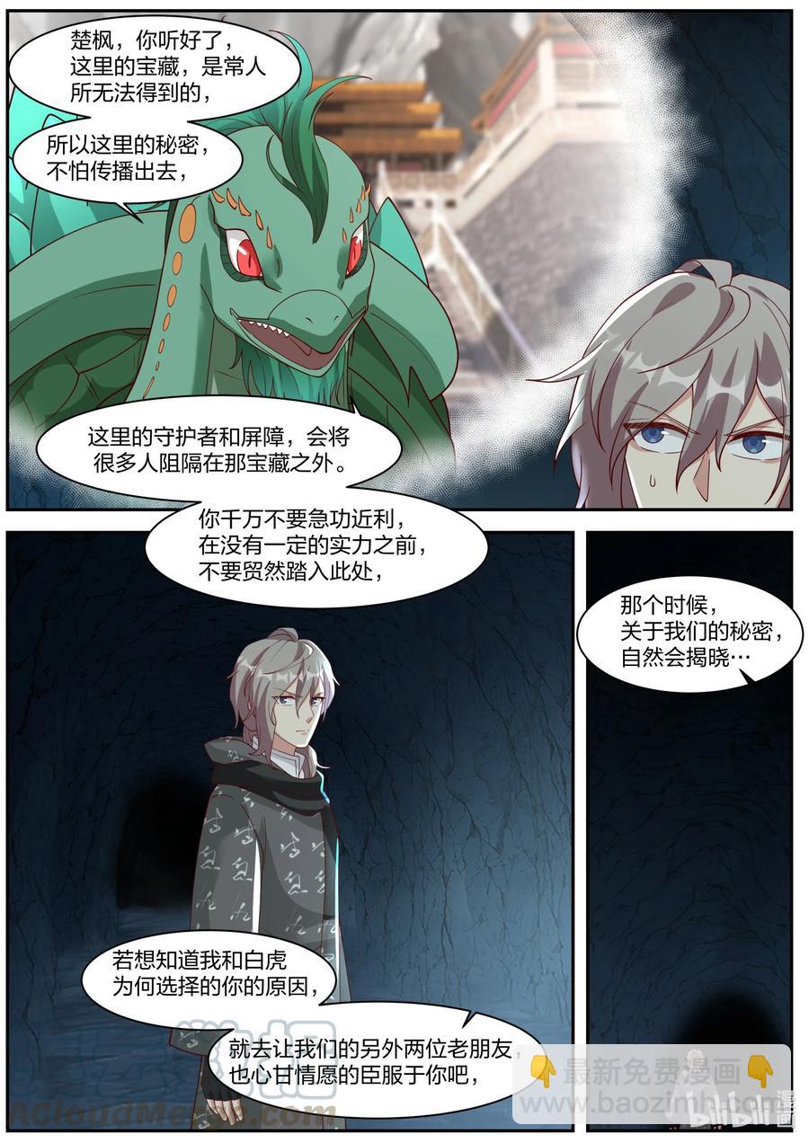 🍚修罗武神 255 曾经的主人 第11页