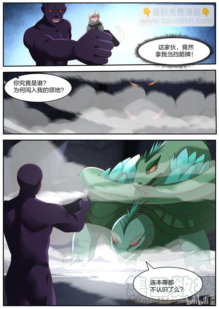 🍚修罗武神 255 曾经的主人 第3页