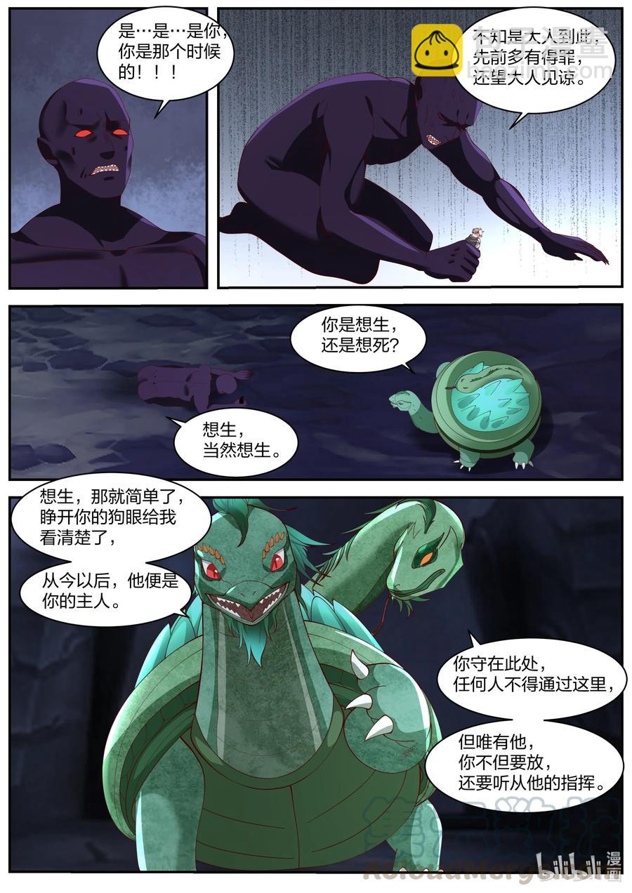 🍚修罗武神 255 曾经的主人 第4页