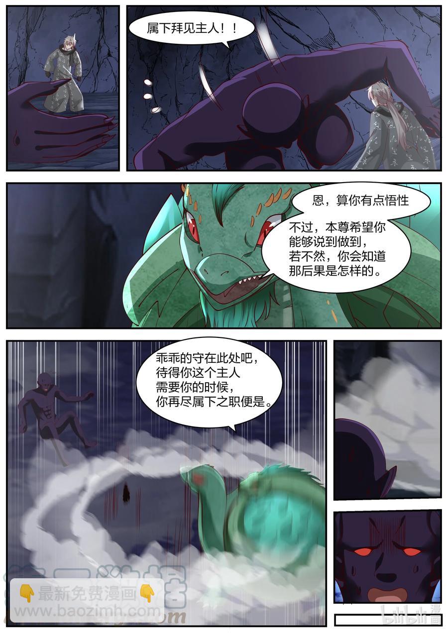 🍚修罗武神 255 曾经的主人 第5页