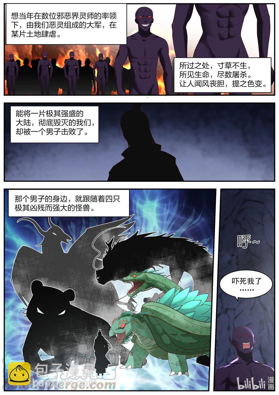 🍚修罗武神 255 曾经的主人 第6页