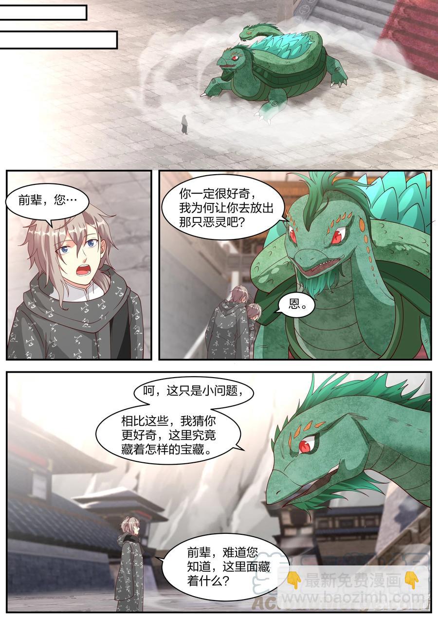🍚修罗武神 255 曾经的主人 第7页