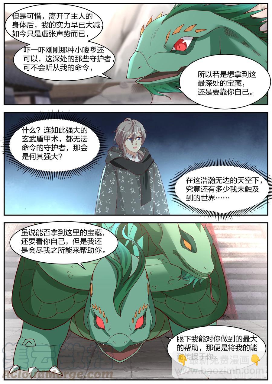 🍚修罗武神 255 曾经的主人 第9页