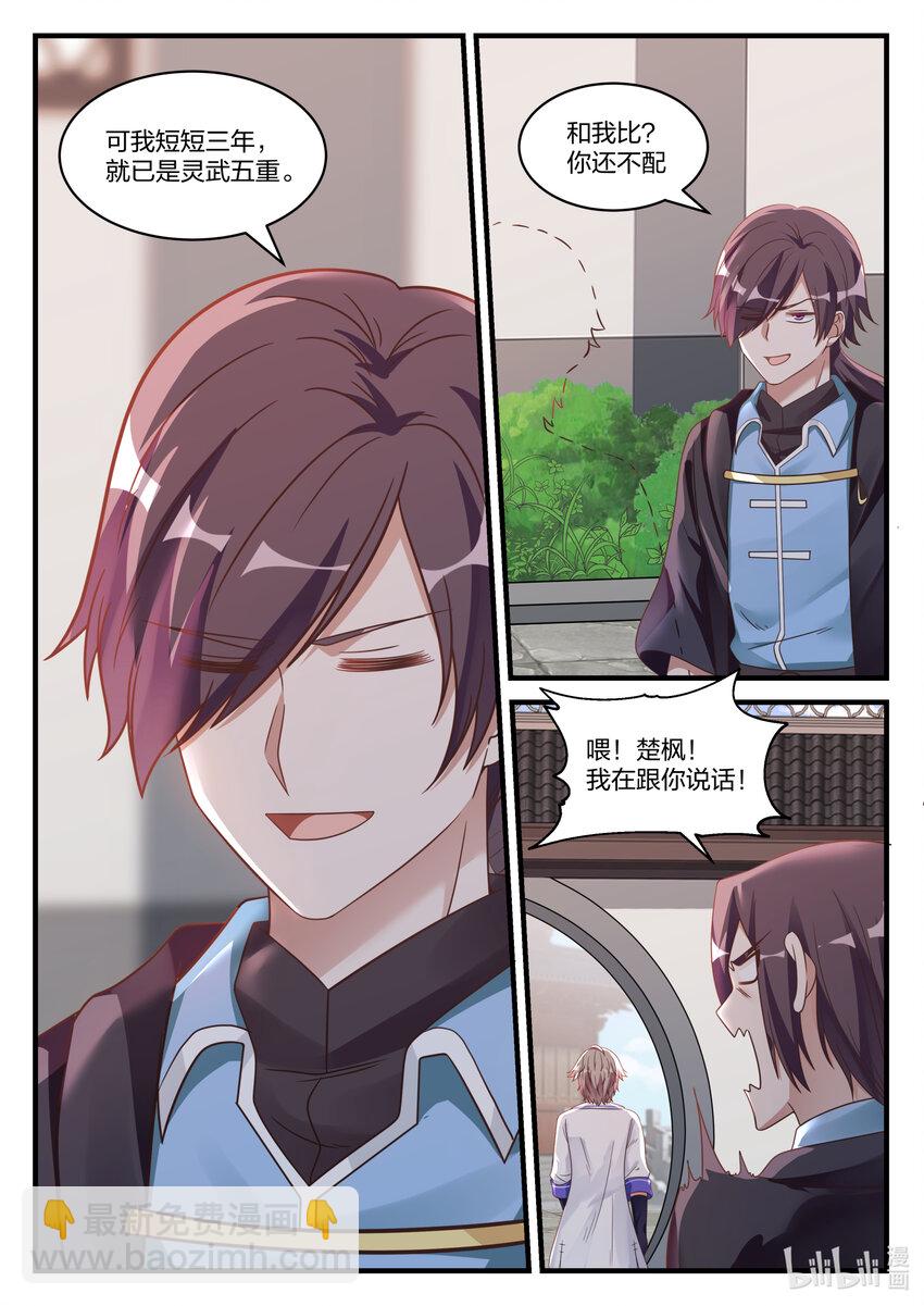 🍚修罗武神 027 转变的态度 第10页