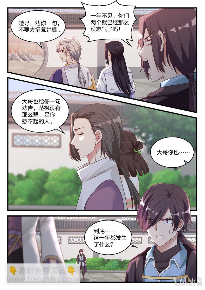 🍚修罗武神 027 转变的态度 第11页
