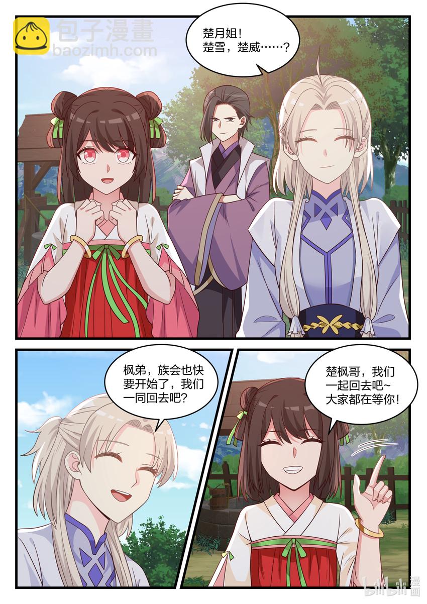 🍚修罗武神 027 转变的态度 第3页