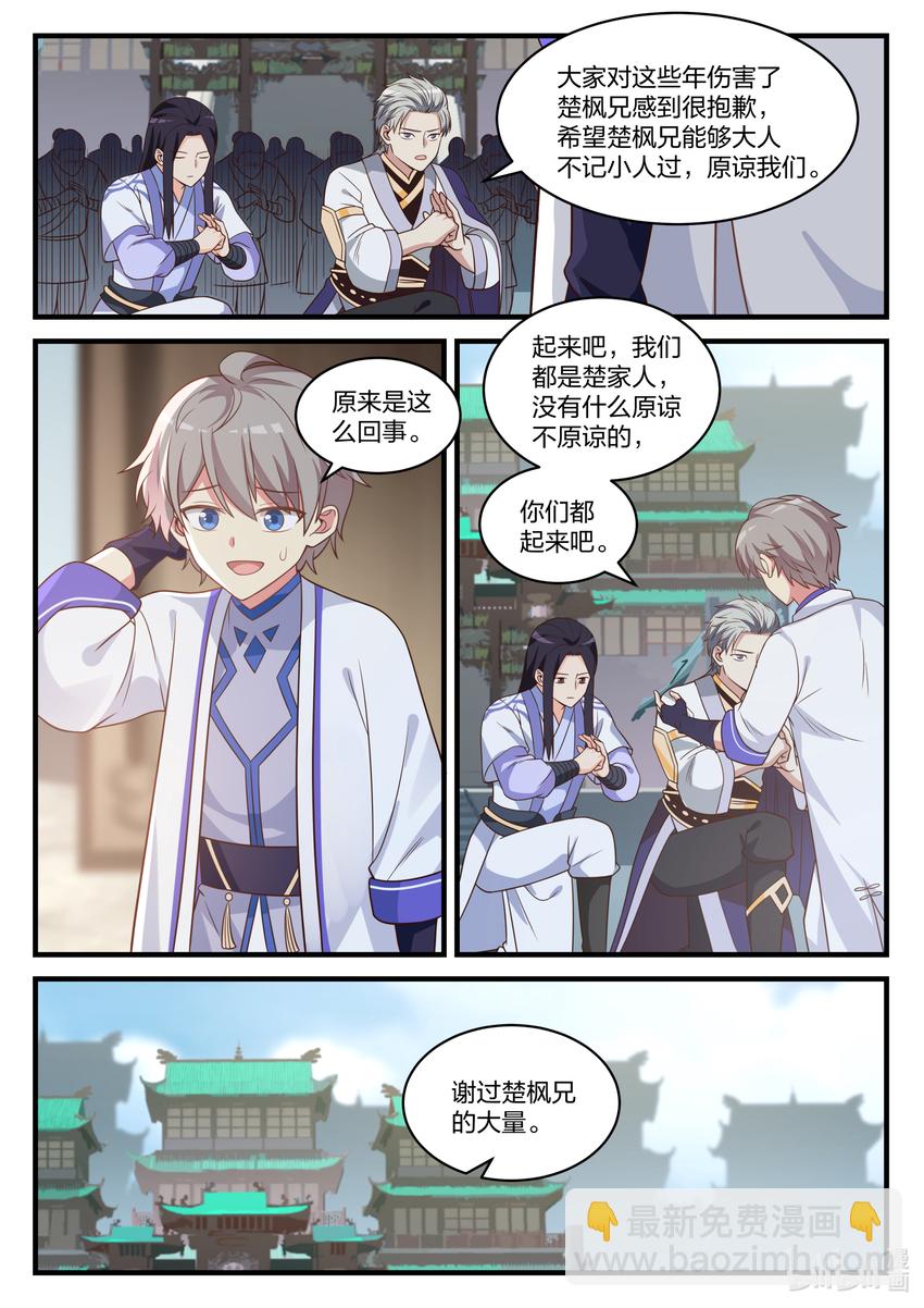 🍚修罗武神 027 转变的态度 第6页