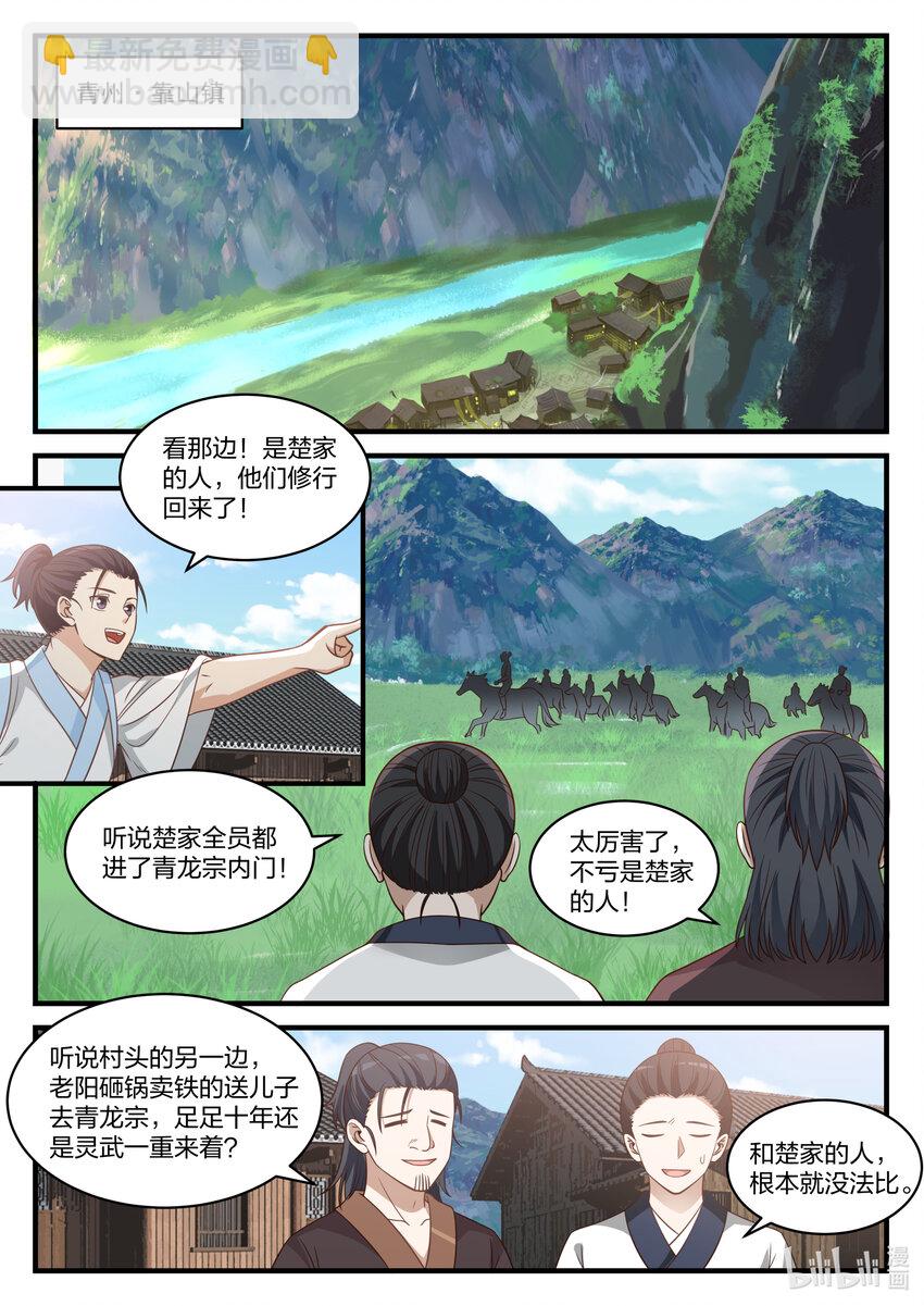🍚修罗武神 027 转变的态度 第7页