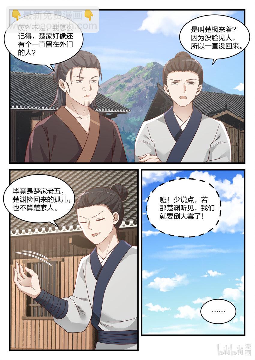 🍚修罗武神 027 转变的态度 第8页