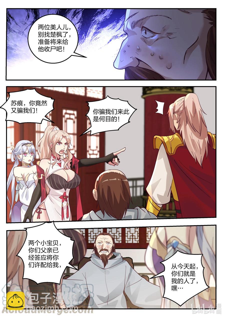 🍚修罗武神 258 龙游九天 第11页