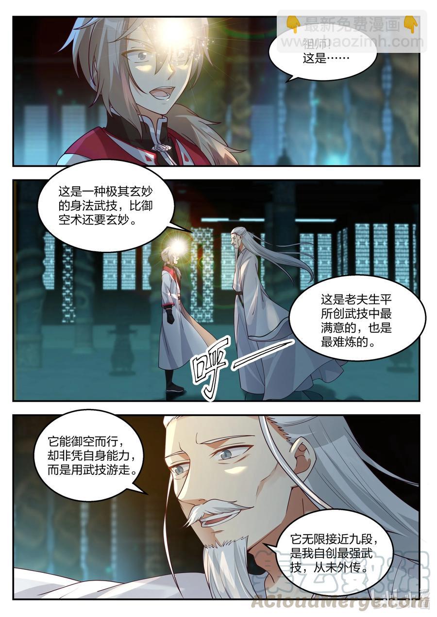 🍚修罗武神 258 龙游九天 第2页