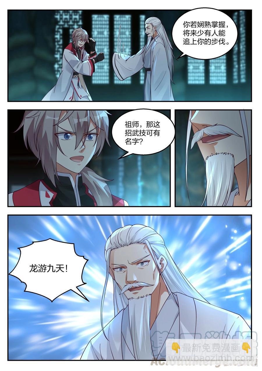 🍚修罗武神 258 龙游九天 第3页