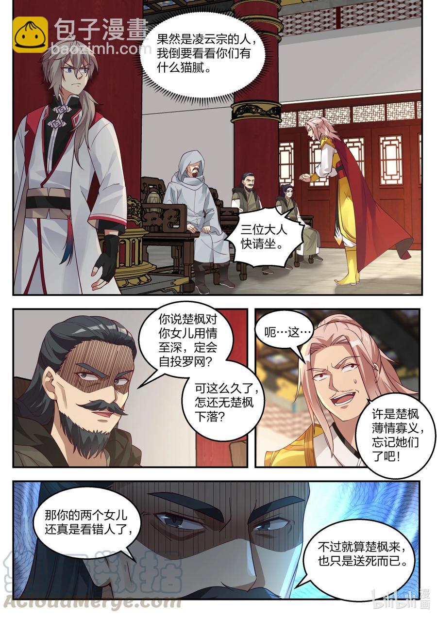🍚修罗武神 258 龙游九天 第6页