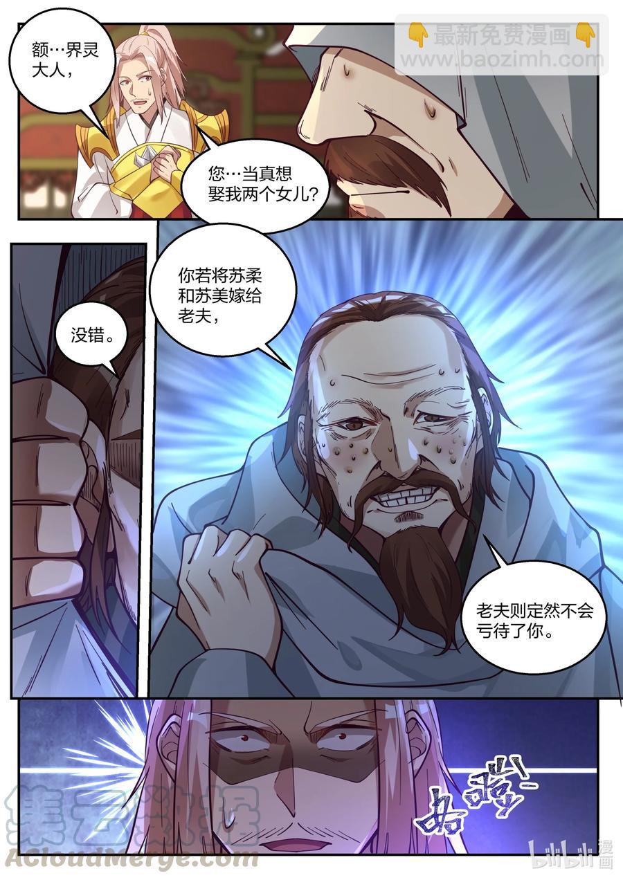 🍚修罗武神 258 龙游九天 第8页