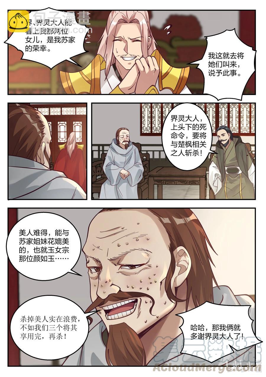 🍚修罗武神 258 龙游九天 第9页