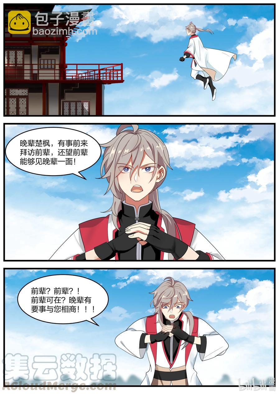 🍚修罗武神 260 齐风扬在哪？ 第10页