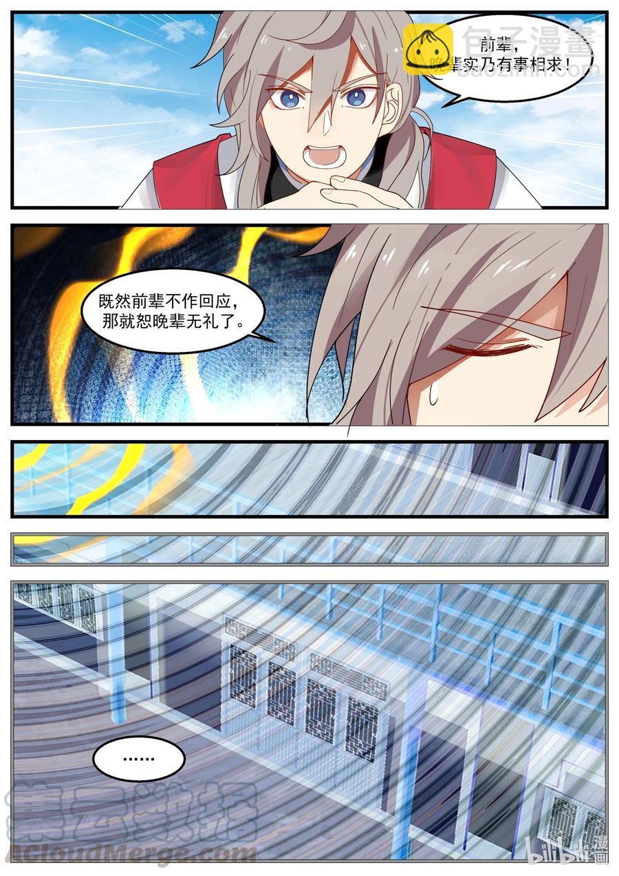 🍚修罗武神 260 齐风扬在哪？ 第11页