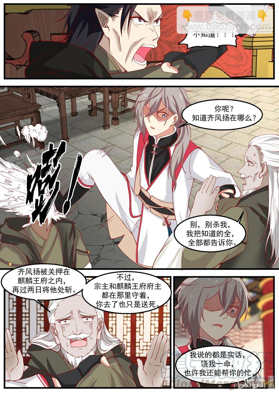 🍚修罗武神 260 齐风扬在哪？ 第2页